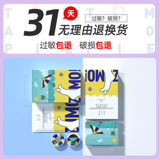 番茄派沙滩足膜  去老茧和死皮  滋润保湿防脚干裂 商品图4