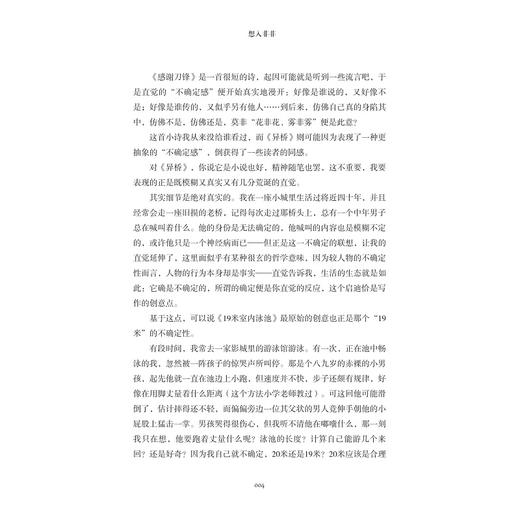 想入非非：脑洞大开的9个创意写作实验/钱莊/绘画:小闽/浙江大学出版社 商品图3