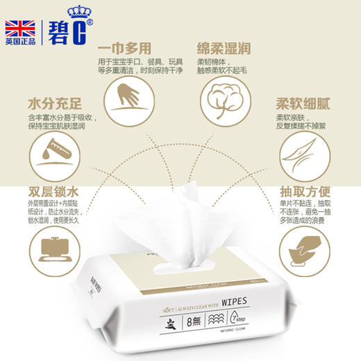 「5包装！单包80抽」碧c婴儿湿巾新生儿童宝宝手口成人湿纸巾居家日用清洁工具 商品图1