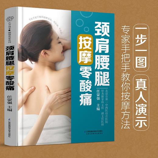 颈肩腰腿按摩零酸痛 商品图2