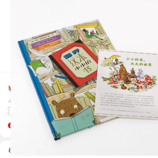 【奇想国】翻开这本小小的书 商品图1