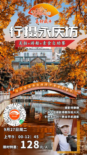 9月27日 行摄广州——永庆坊