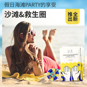 番茄派沙滩手膜    保湿补水细嫩双手     手部护理保养