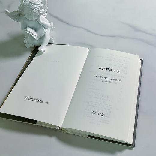 以饱蠹楼之名（小书虫系列） [英]奥古斯丁•比勒尔 著 张治 译 商务印书馆 商品图5
