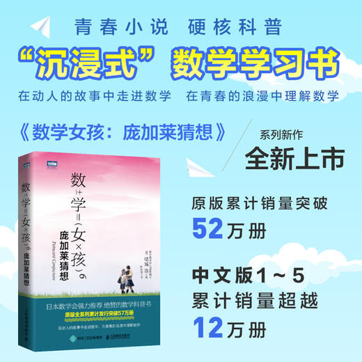 数学女孩6：庞加莱猜想 拓扑学 非欧几何 流形 微分方程 高斯绝妙定理 傅里叶展开式 日本数学会推荐书籍 商品图0