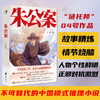 朱公案丨谜托邦系列04 商品缩略图0