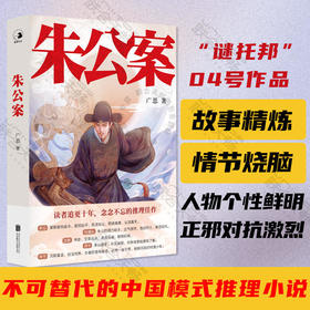 朱公案丨谜托邦系列04