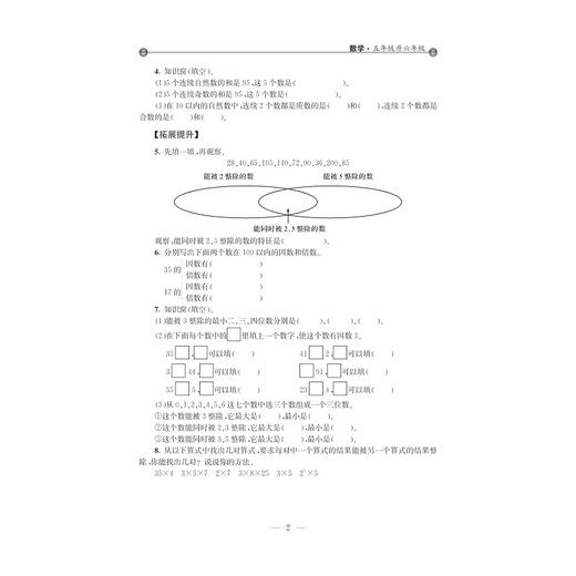 小学年级衔接  导与练（数学五年级升六年级第2版）/丁保荣/浙江大学出版社 商品图2