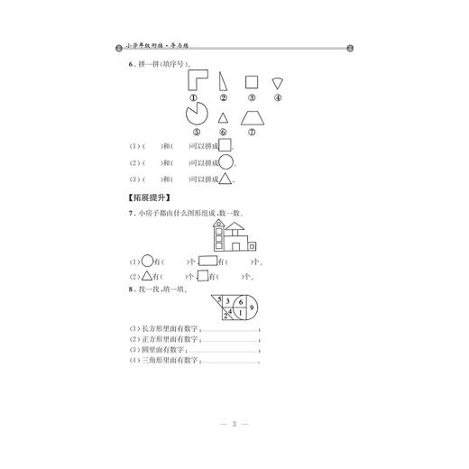 小学年级衔接 导与练 （数学一年级升二年级第2版）/丁保荣/浙江大学出版社 商品图3