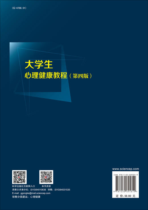大学生心理健康教程（第四版）杨世昌 商品图1