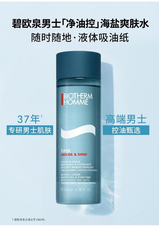 1楼碧欧泉男士净肤细致爽肤水 200ML 商品图1