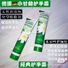 Herbacin贺本清小甘菊小雏菊护手霜润手霜滋润补水75ml 商品缩略图0
