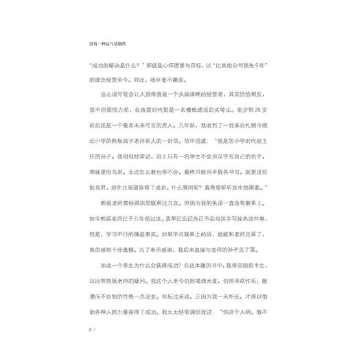 没有一种运气是偶然：日本零售连锁巨头NITORI创始人似鸟昭雄自传/(日)似鸟昭雄/译者:王建英/浙江大学出版社 商品图3