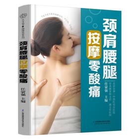 颈肩腰腿按摩零酸痛