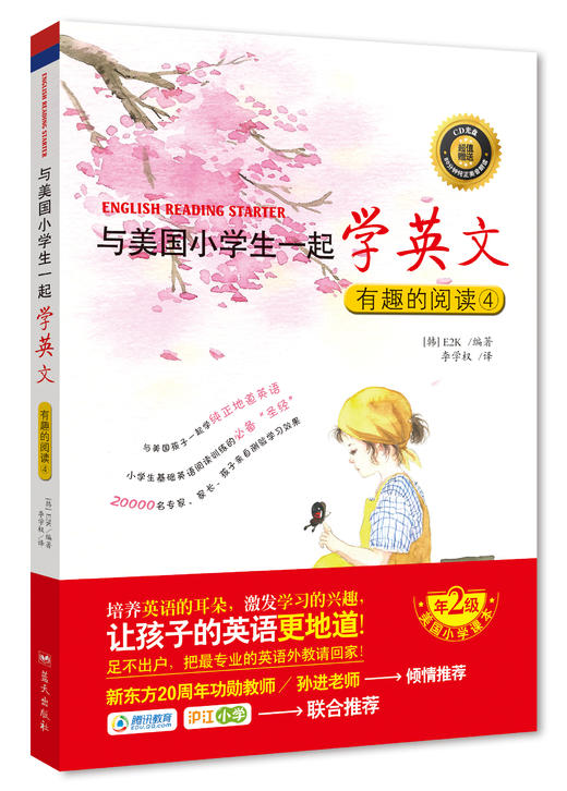 【6-12岁】与美国小学生一起学英文1-6/7-12（多SKU） 商品图4