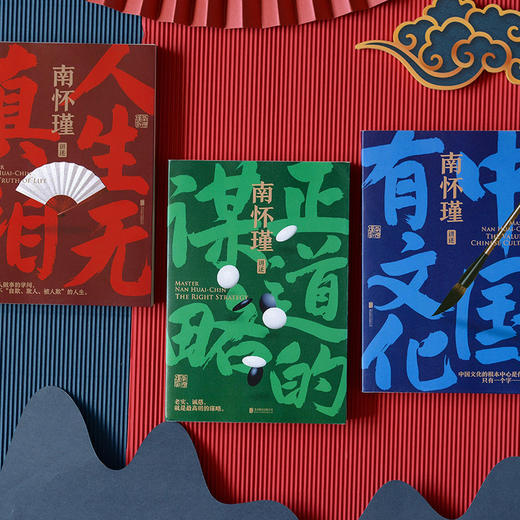 《南怀瑾讲中国智慧》（套装3册）（下单72小时发货） 商品图5