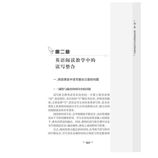 英语阅读教学中的读写整合：铺垫与输出(第2版)/中学英语教师阅读教学研究丛书/姚旭辉/周萍/陈缨/沈琴芳/万顷/主编:葛炳芳/浙江大学出版社 商品图3