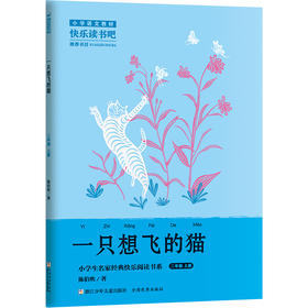 一只想飞的猫
