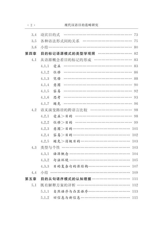 现代汉语目的范畴研究 商品图2