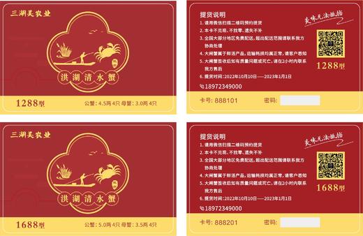 【严选】鲜活大闸蟹礼品卡1288型/1688型 4公4母共8只（厂家直发） 商品图3