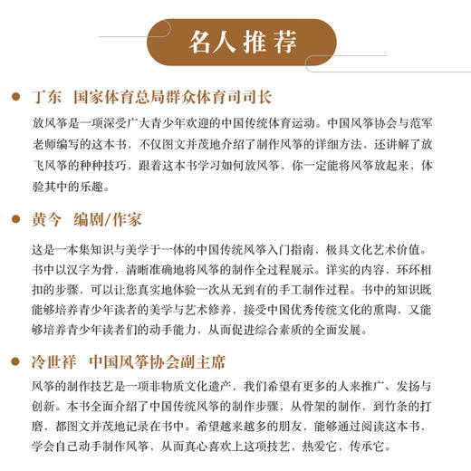 中国传统风筝入门 手工 *子手工 风筝 中国传统风筝 风筝协会出品 商品图2