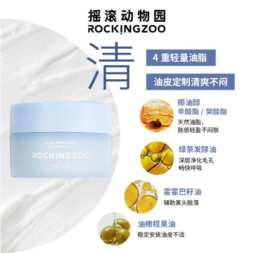 油皮卸妆膏   摇滚动物园脸部深层清洁    蓝灵藻清爽卸妆   油皮本命 商品图2