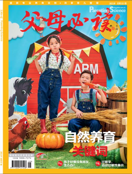 【多期单本】2022年《父母必读》杂志 商品图2