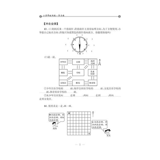 小学年级衔接 导与练 （数学三年级升四年级第2版）/丁保荣/浙江大学出版社 商品图5