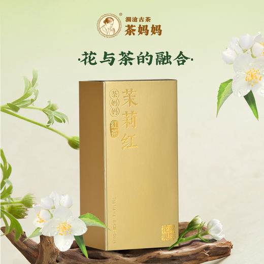 【送礼佳品】澜沧古茶2022年茉莉红小包礼盒装（200g） 商品图2