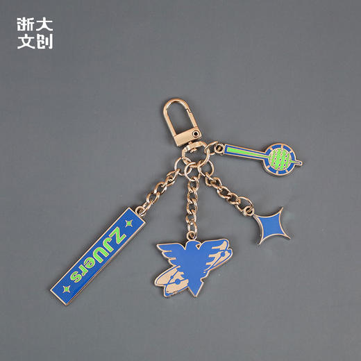 【浙大文创】浙江大学灿若星辰钥匙扣2.0升级版 商品图0