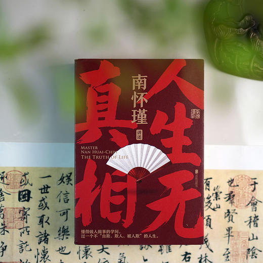 《南怀瑾讲中国智慧》（套装3册）（下单72小时发货） 商品图4