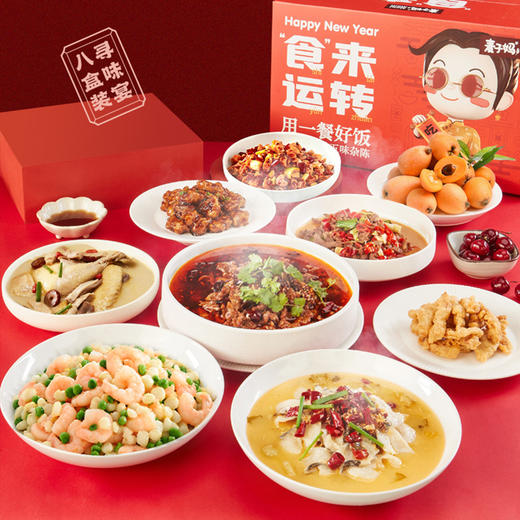 【家宴套餐】麦子妈预制菜8盒 / 12盒   半成品寻味宴礼盒  顺丰冷鲜运输 商品图0
