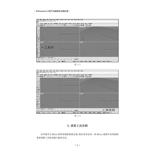 Rhinoceros三维产品建模及后期处理/李杨青/王丽霞/浙江大学出版社 商品图5