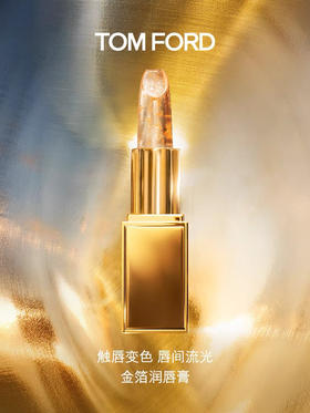 TF金箔唇膏口红TOM FORD(VX询价）
