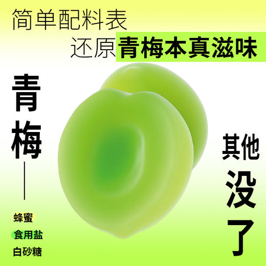 檬冻无核蜂蜜梅肉120g*3袋 酸甜生津 解腻开胃 商品图1