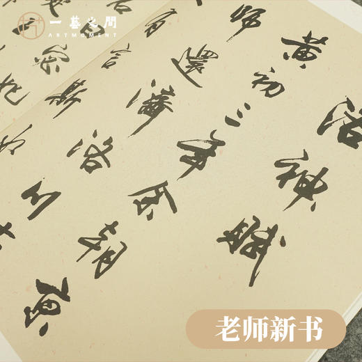 《洛神赋》陈秋明老师 （2022年新书）多年行书教学总结心得经验呈现最新长卷书法创作千古名篇适宜学员临摹藏家收藏 商品图1