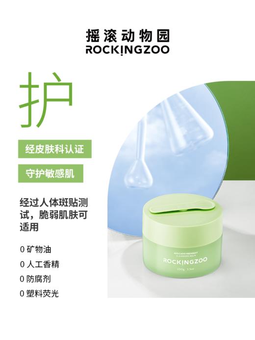 牛油果脸部卸妆膏   摇滚动物园温和净卸  养护肌肤  敏感肌最爱 商品图3
