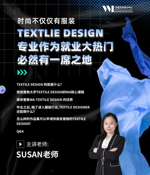 【9.20日讲座】时尚不仅仅有服装，TEXTLIE DESIGN专业作为就业大热门必然有一席之地！ 商品图0