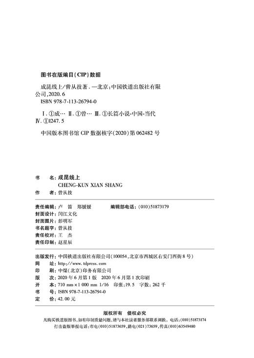 978-7-113-26794-0 成昆线上 商品图1