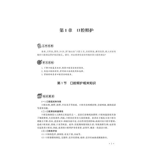 病患陪护员（中级技能家政服务从业人员技能培训系列教材）/叶国英/方仕婷/浙江大学出版社 商品图1