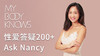 21-23年技巧群性爱答疑200+Ask Nancy 音频（有些月份无音频） 商品缩略图0