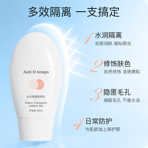[新品] Anti O tempo DM-101 水光清透隔离乳30ml 商品图1