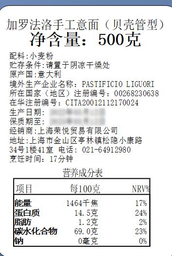 加罗法洛意面(贝壳管型) Lumaconi 商品图1