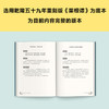 度阴山讲《菜根谭》 商品缩略图3