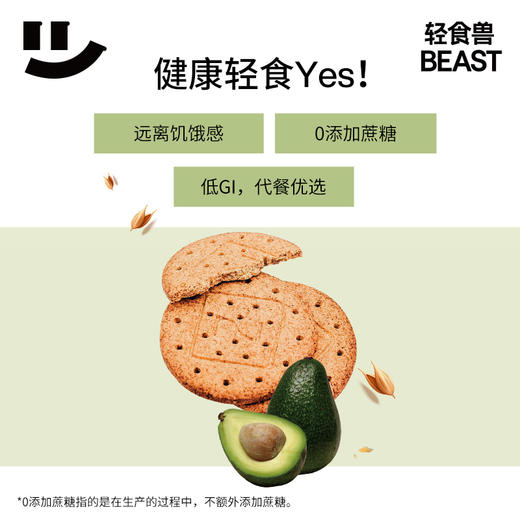 轻食兽抱瘦桶·芝士三角饼干+牛油果纤维饼干 低GI代餐 商品图3