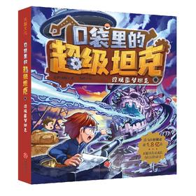 口袋里的超级坦克 惊现噩梦坦克