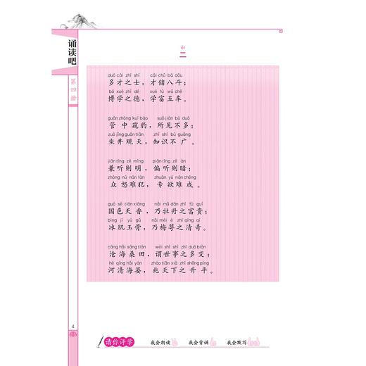 诵读吧（第四册） 商品图3