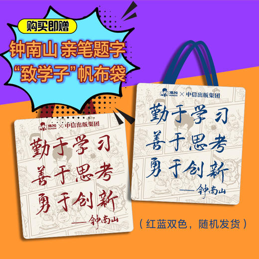 中信出版 |  超级大脑在想啥？漫画医学大突破 混子哥携手钟南山院士 从医学大历史中塑造科学思维 赠送帆布袋 商品图3