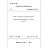 纳米陶瓷微珠保温隔热材料T/CABEE036-2022 商品缩略图1