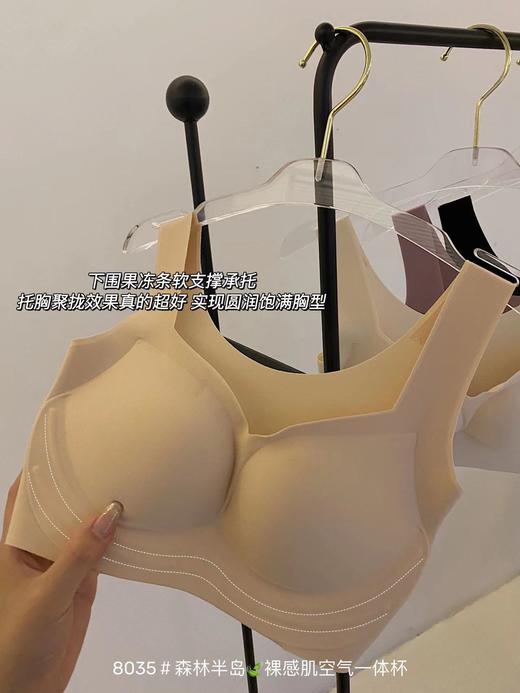 【限时折扣】森林半岛裸感肌空气一体杯内衣 商品图3